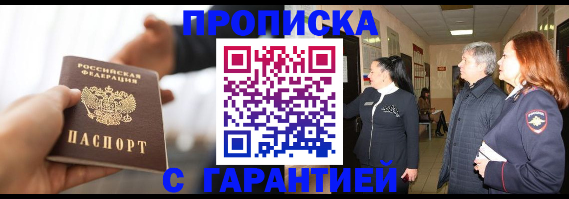 прописка 2025 в Кашире