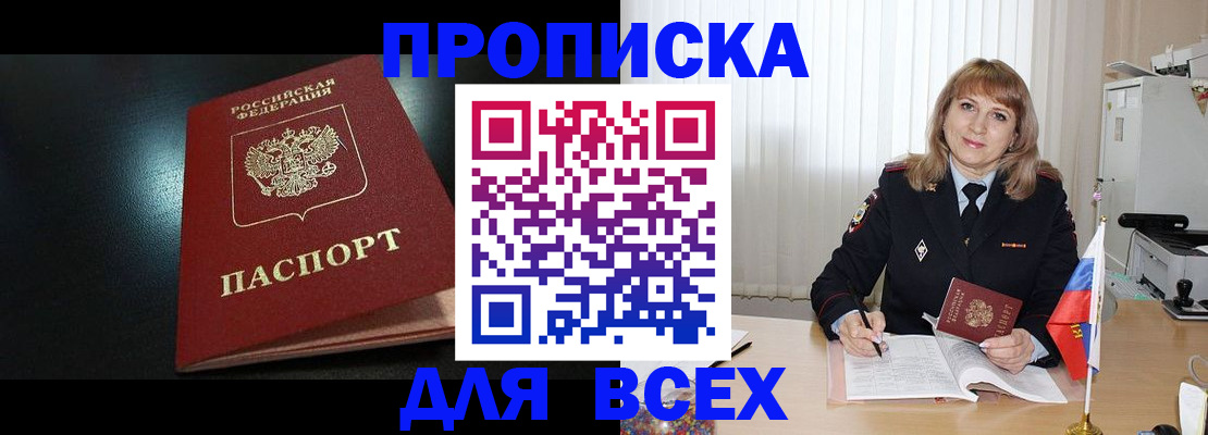 прописка в Кашире
