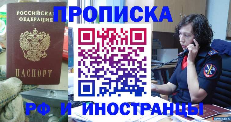 прописка в квартире в Кашире