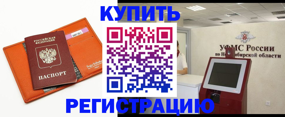 временная регистрация недорого в Кашире