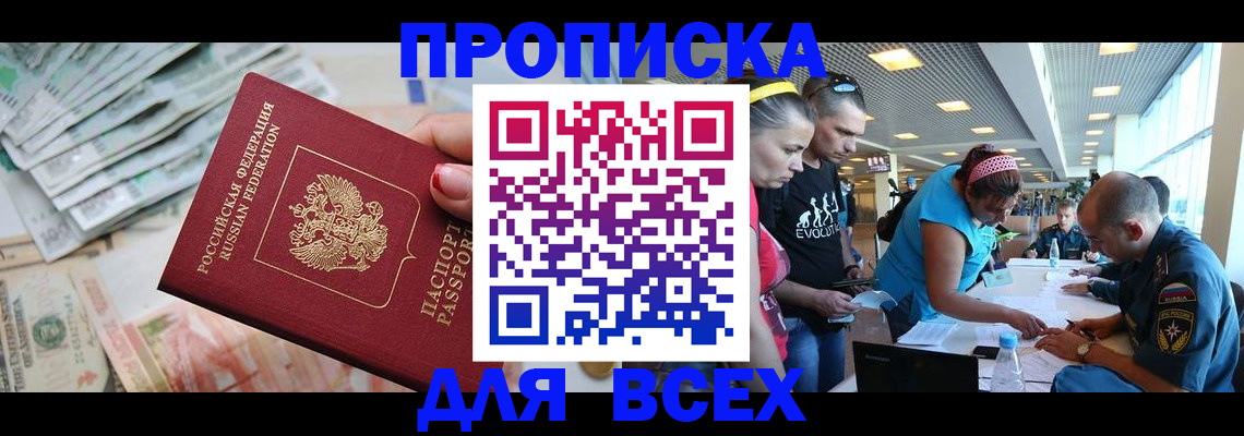 прописка ребенка в Кашире